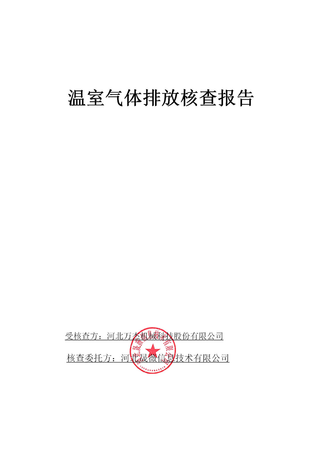 2022溫室氣體排放核查報告_01